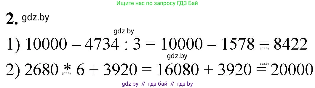 Математика, 4 класс Учебник, авторы: Муравьева Галина Леонидовна, Урбан Мария Анатольевна, издательство Национальный институт образования, Минск, 2022, розового цвета, Часть 2, страница 12, номер 2, Решение 2