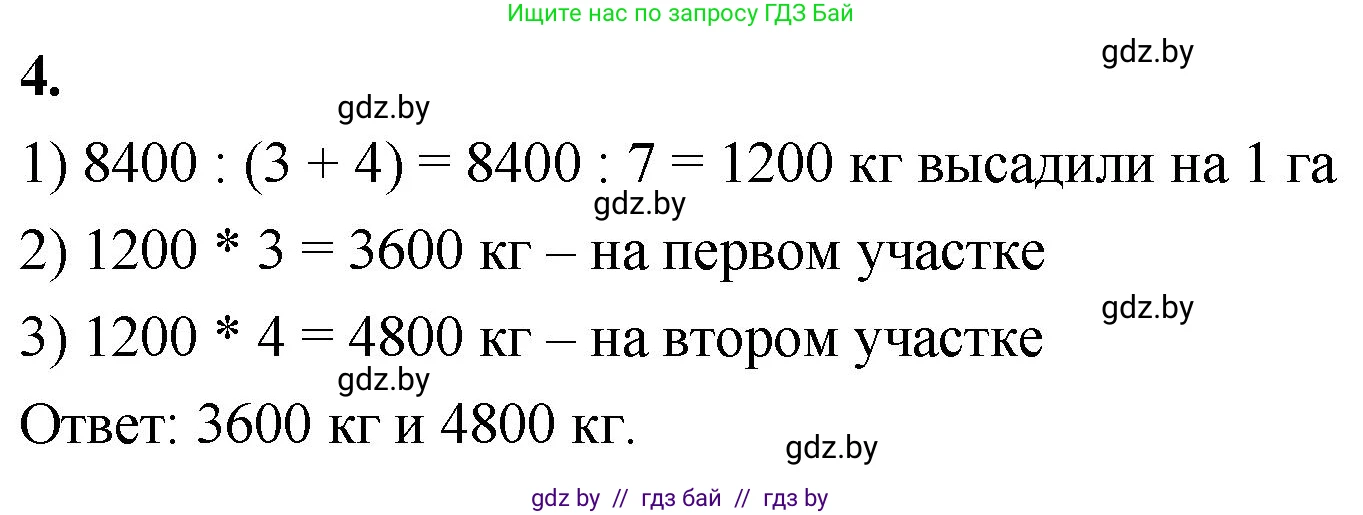 Математика, 4 класс Учебник, авторы: Муравьева Галина Леонидовна, Урбан Мария Анатольевна, издательство Национальный институт образования, Минск, 2022, розового цвета, Часть 2, страница 13, номер 4, Решение 2