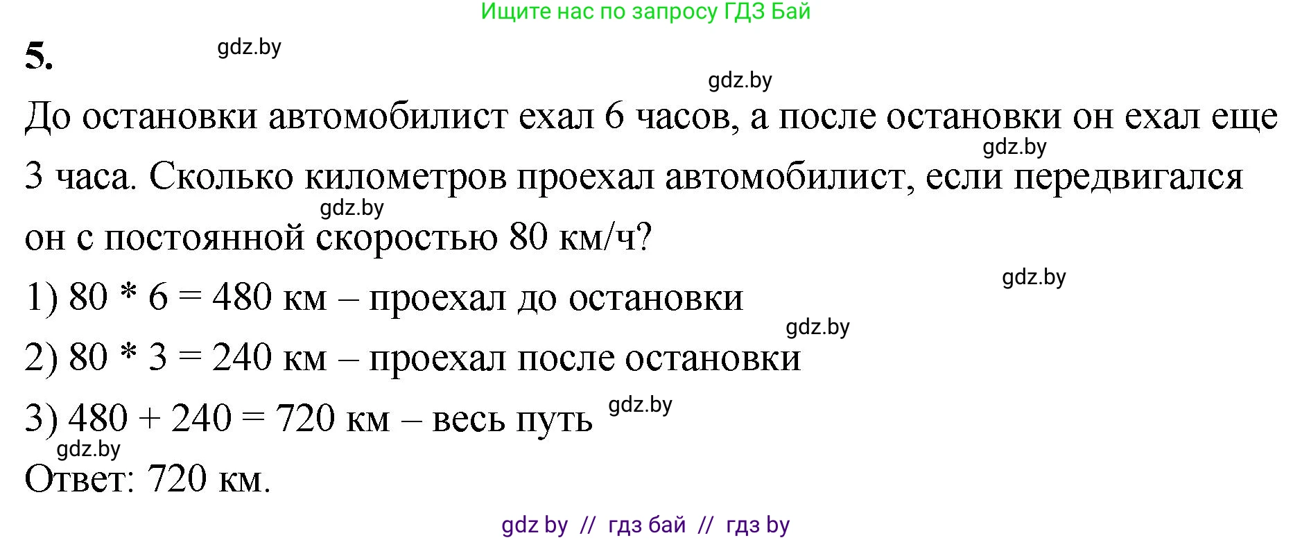 Математика, 4 класс Учебник, авторы: Муравьева Галина Леонидовна, Урбан Мария Анатольевна, издательство Национальный институт образования, Минск, 2022, розового цвета, Часть 2, страница 13, номер 5, Решение 2