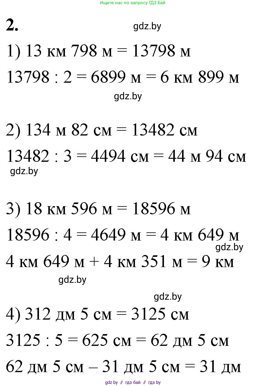 Математика, 4 класс Учебник, авторы: Муравьева Галина Леонидовна, Урбан Мария Анатольевна, издательство Национальный институт образования, Минск, 2022, розового цвета, Часть 2, страница 14, номер 2, Решение 2