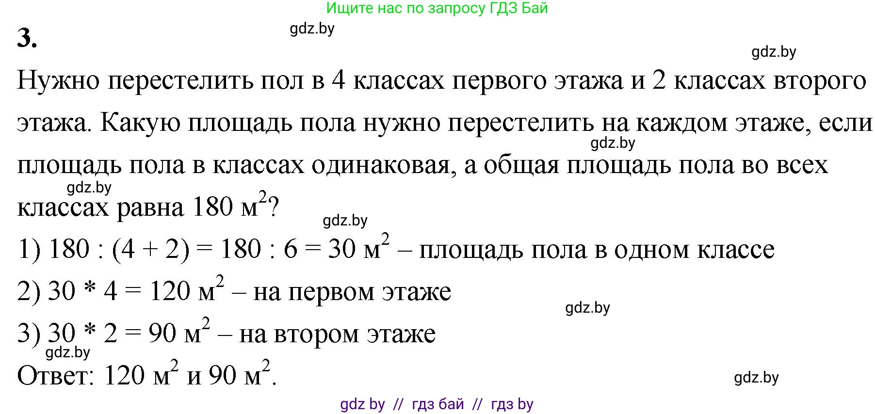 Математика, 4 класс Учебник, авторы: Муравьева Галина Леонидовна, Урбан Мария Анатольевна, издательство Национальный институт образования, Минск, 2022, розового цвета, Часть 2, страница 15, номер 3, Решение 2