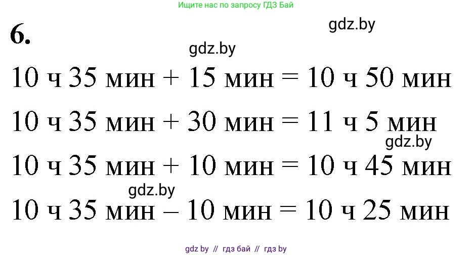 Математика, 4 класс Учебник, авторы: Муравьева Галина Леонидовна, Урбан Мария Анатольевна, издательство Национальный институт образования, Минск, 2022, розового цвета, Часть 2, страница 15, номер 6, Решение 2