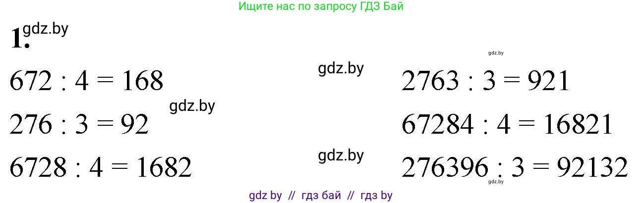 Математика, 4 класс Учебник, авторы: Муравьева Галина Леонидовна, Урбан Мария Анатольевна, издательство Национальный институт образования, Минск, 2022, розового цвета, Часть 2, страница 16, номер 1, Решение 2