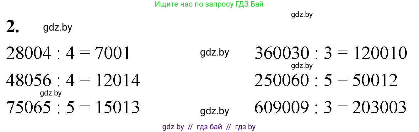 Математика, 4 класс Учебник, авторы: Муравьева Галина Леонидовна, Урбан Мария Анатольевна, издательство Национальный институт образования, Минск, 2022, розового цвета, Часть 2, страница 16, номер 2, Решение 2
