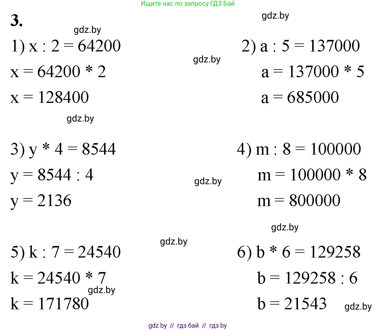 Математика, 4 класс Учебник, авторы: Муравьева Галина Леонидовна, Урбан Мария Анатольевна, издательство Национальный институт образования, Минск, 2022, розового цвета, Часть 2, страница 16, номер 3, Решение 2