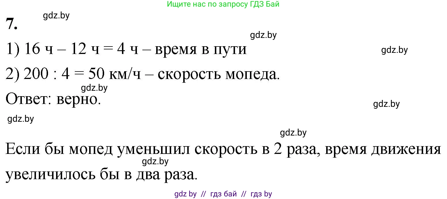 Математика, 4 класс Учебник, авторы: Муравьева Галина Леонидовна, Урбан Мария Анатольевна, издательство Национальный институт образования, Минск, 2022, розового цвета, Часть 2, страница 17, номер 7, Решение 2