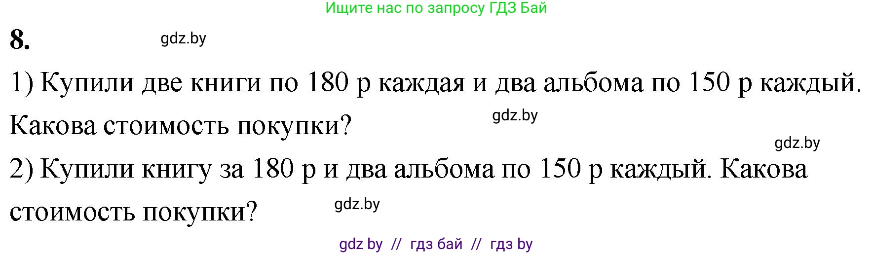 Математика, 4 класс Учебник, авторы: Муравьева Галина Леонидовна, Урбан Мария Анатольевна, издательство Национальный институт образования, Минск, 2022, розового цвета, Часть 2, страница 17, номер 8, Решение 2