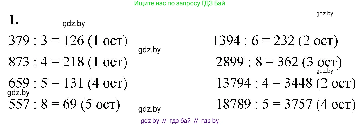 Математика, 4 класс Учебник, авторы: Муравьева Галина Леонидовна, Урбан Мария Анатольевна, издательство Национальный институт образования, Минск, 2022, розового цвета, Часть 2, страница 18, номер 1, Решение 2