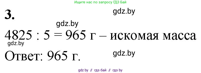 Математика, 4 класс Учебник, авторы: Муравьева Галина Леонидовна, Урбан Мария Анатольевна, издательство Национальный институт образования, Минск, 2022, розового цвета, Часть 2, страница 18, номер 3, Решение 2