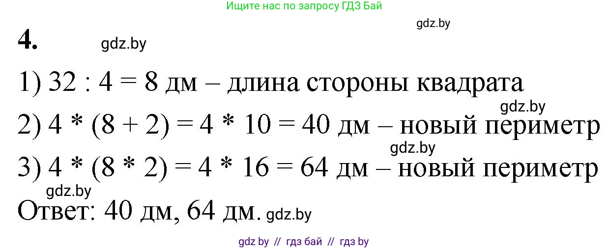 Математика, 4 класс Учебник, авторы: Муравьева Галина Леонидовна, Урбан Мария Анатольевна, издательство Национальный институт образования, Минск, 2022, розового цвета, Часть 2, страница 18, номер 4, Решение 2