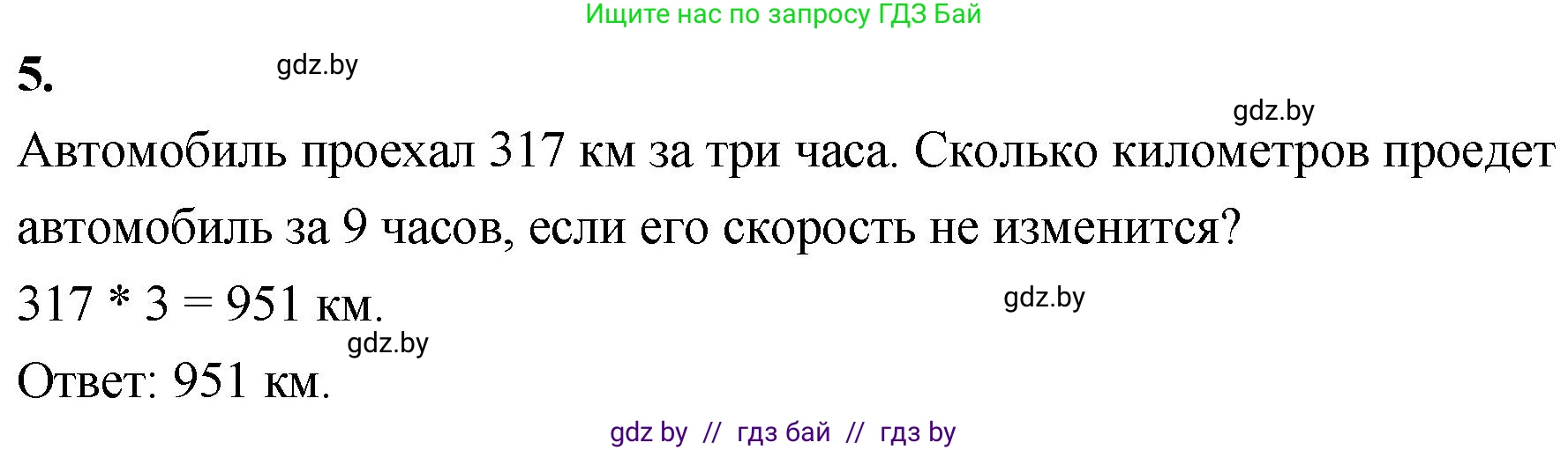 Математика, 4 класс Учебник, авторы: Муравьева Галина Леонидовна, Урбан Мария Анатольевна, издательство Национальный институт образования, Минск, 2022, розового цвета, Часть 2, страница 19, номер 5, Решение 2
