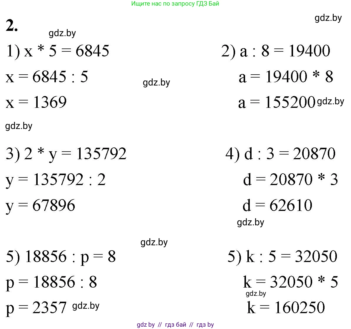 Математика, 4 класс Учебник, авторы: Муравьева Галина Леонидовна, Урбан Мария Анатольевна, издательство Национальный институт образования, Минск, 2022, розового цвета, Часть 2, страница 20, номер 2, Решение 2