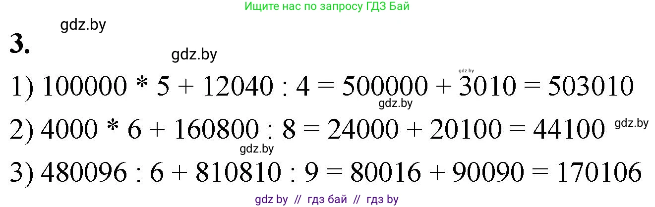 Математика, 4 класс Учебник, авторы: Муравьева Галина Леонидовна, Урбан Мария Анатольевна, издательство Национальный институт образования, Минск, 2022, розового цвета, Часть 2, страница 20, номер 3, Решение 2