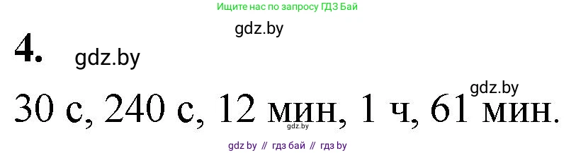 Математика, 4 класс Учебник, авторы: Муравьева Галина Леонидовна, Урбан Мария Анатольевна, издательство Национальный институт образования, Минск, 2022, розового цвета, Часть 2, страница 20, номер 4, Решение 2