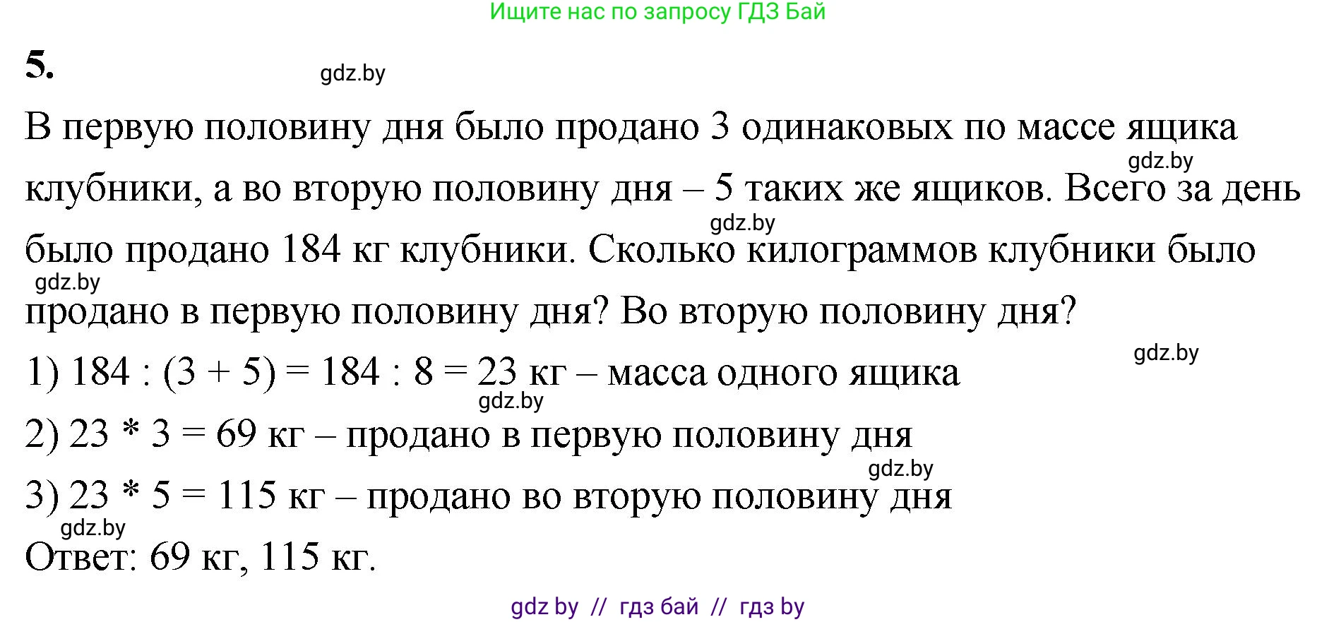 Математика, 4 класс Учебник, авторы: Муравьева Галина Леонидовна, Урбан Мария Анатольевна, издательство Национальный институт образования, Минск, 2022, розового цвета, Часть 2, страница 20, номер 5, Решение 2
