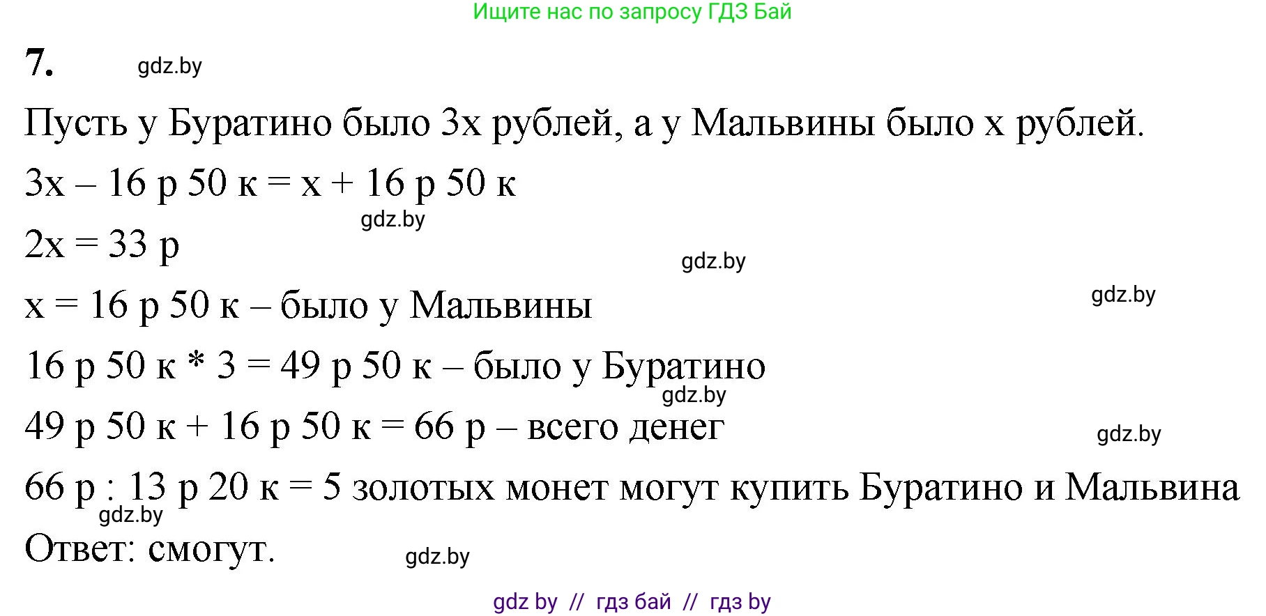 Математика, 4 класс Учебник, авторы: Муравьева Галина Леонидовна, Урбан Мария Анатольевна, издательство Национальный институт образования, Минск, 2022, розового цвета, Часть 2, страница 21, номер 7, Решение 2