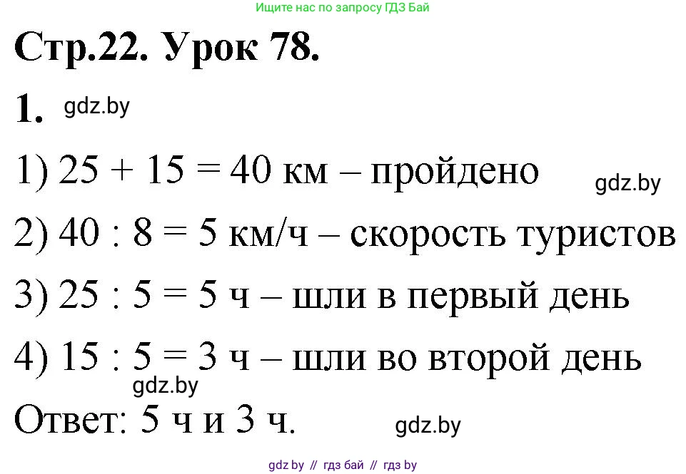 Математика, 4 класс Учебник, авторы: Муравьева Галина Леонидовна, Урбан Мария Анатольевна, издательство Национальный институт образования, Минск, 2022, розового цвета, Часть 2, страница 22, номер 1, Решение 2