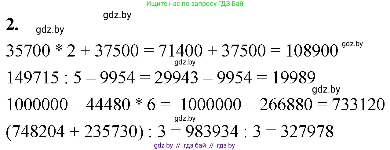 Математика, 4 класс Учебник, авторы: Муравьева Галина Леонидовна, Урбан Мария Анатольевна, издательство Национальный институт образования, Минск, 2022, розового цвета, Часть 2, страница 22, номер 2, Решение 2
