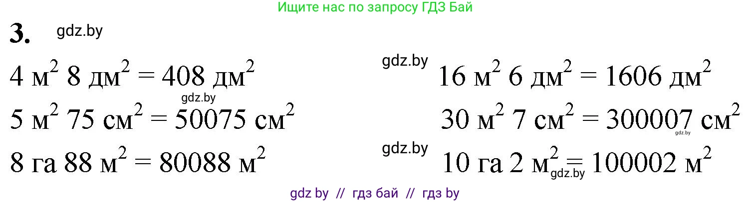 Математика, 4 класс Учебник, авторы: Муравьева Галина Леонидовна, Урбан Мария Анатольевна, издательство Национальный институт образования, Минск, 2022, розового цвета, Часть 2, страница 23, номер 3, Решение 2