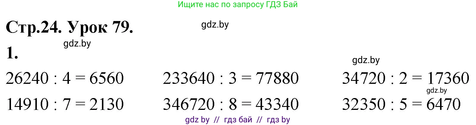 Математика, 4 класс Учебник, авторы: Муравьева Галина Леонидовна, Урбан Мария Анатольевна, издательство Национальный институт образования, Минск, 2022, розового цвета, Часть 2, страница 24, номер 1, Решение 2