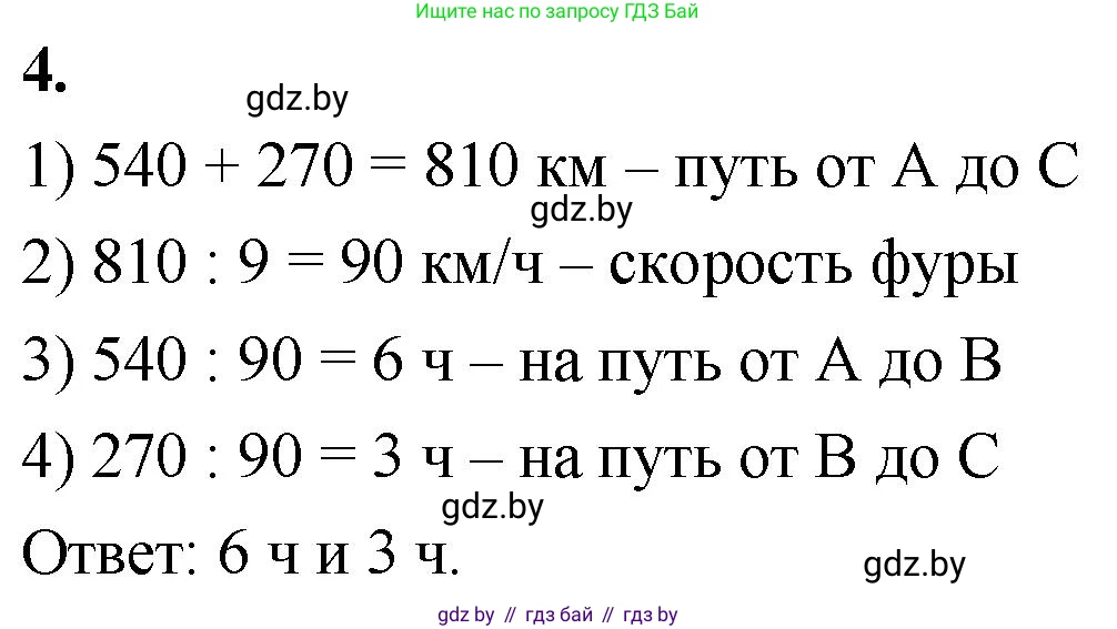 Математика, 4 класс Учебник, авторы: Муравьева Галина Леонидовна, Урбан Мария Анатольевна, издательство Национальный институт образования, Минск, 2022, розового цвета, Часть 2, страница 25, номер 4, Решение 2