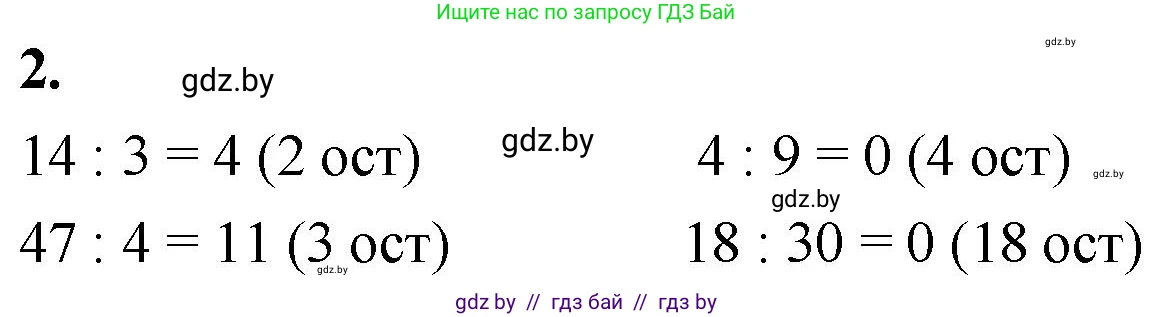 Математика, 4 класс Учебник, авторы: Муравьева Галина Леонидовна, Урбан Мария Анатольевна, издательство Национальный институт образования, Минск, 2022, розового цвета, Часть 1, страница 18, номер 2, Решение 2
