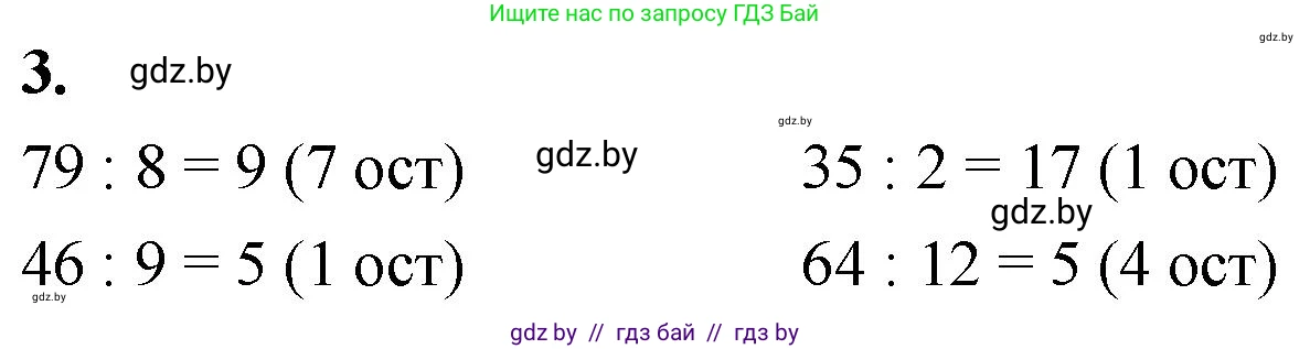 Математика, 4 класс Учебник, авторы: Муравьева Галина Леонидовна, Урбан Мария Анатольевна, издательство Национальный институт образования, Минск, 2022, розового цвета, Часть 1, страница 18, номер 3, Решение 2
