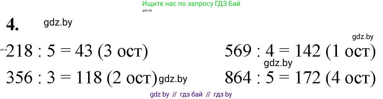 Математика, 4 класс Учебник, авторы: Муравьева Галина Леонидовна, Урбан Мария Анатольевна, издательство Национальный институт образования, Минск, 2022, розового цвета, Часть 1, страница 18, номер 4, Решение 2
