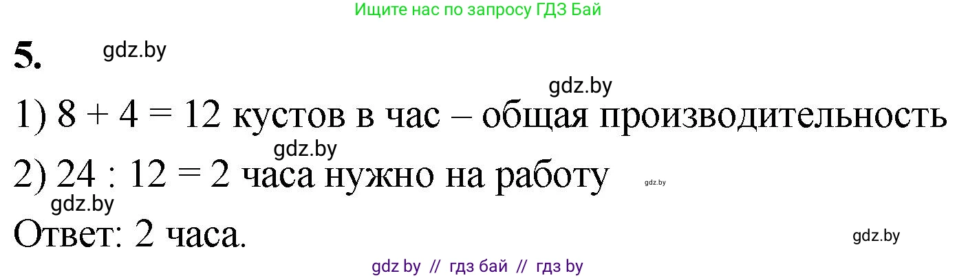 Математика, 4 класс Учебник, авторы: Муравьева Галина Леонидовна, Урбан Мария Анатольевна, издательство Национальный институт образования, Минск, 2022, розового цвета, Часть 1, страница 18, номер 5, Решение 2