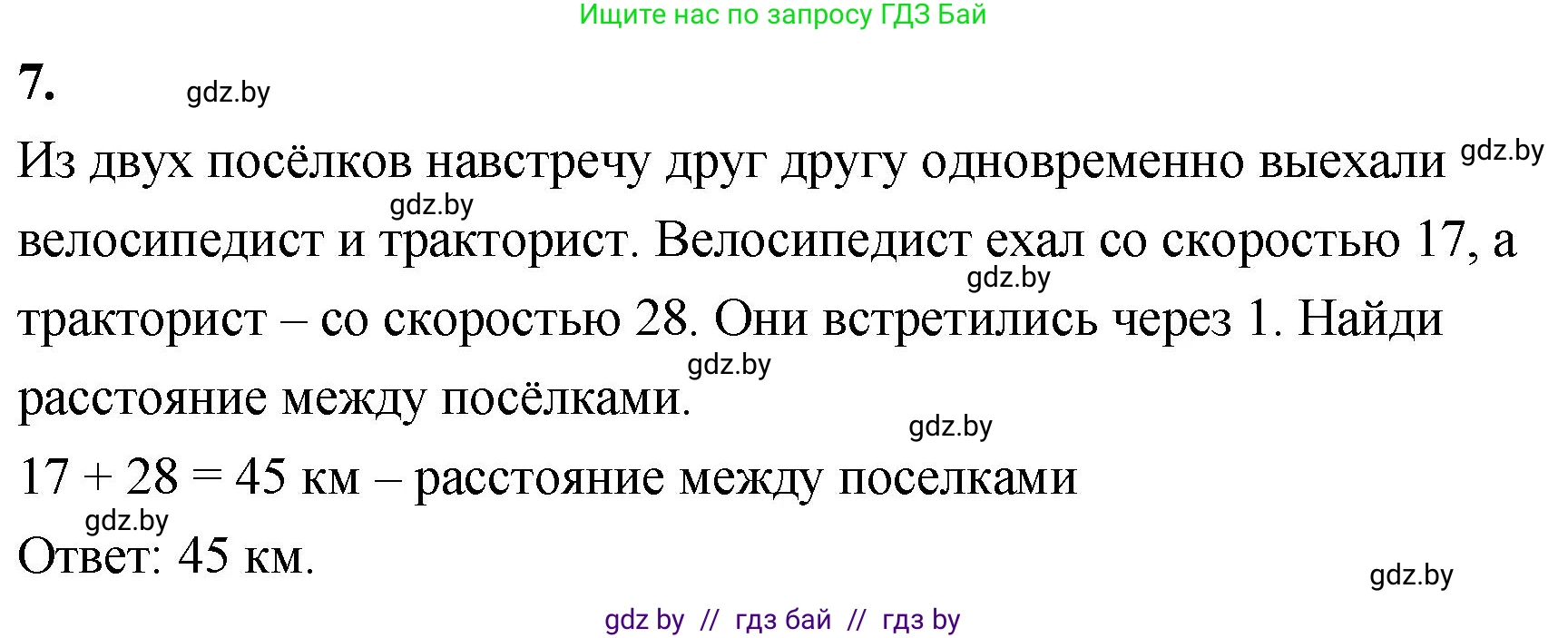 Математика, 4 класс Учебник, авторы: Муравьева Галина Леонидовна, Урбан Мария Анатольевна, издательство Национальный институт образования, Минск, 2022, розового цвета, Часть 1, страница 19, номер 7, Решение 2