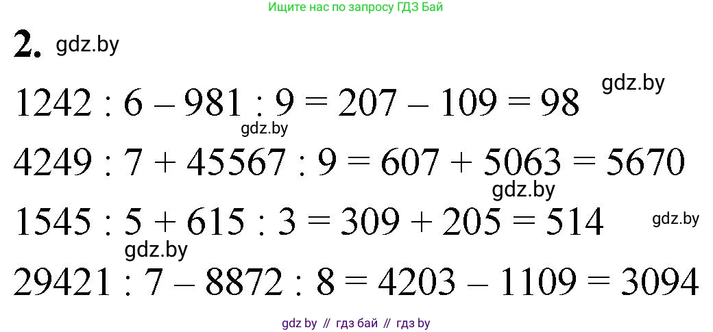 Математика, 4 класс Учебник, авторы: Муравьева Галина Леонидовна, Урбан Мария Анатольевна, издательство Национальный институт образования, Минск, 2022, розового цвета, Часть 2, страница 26, номер 2, Решение 2