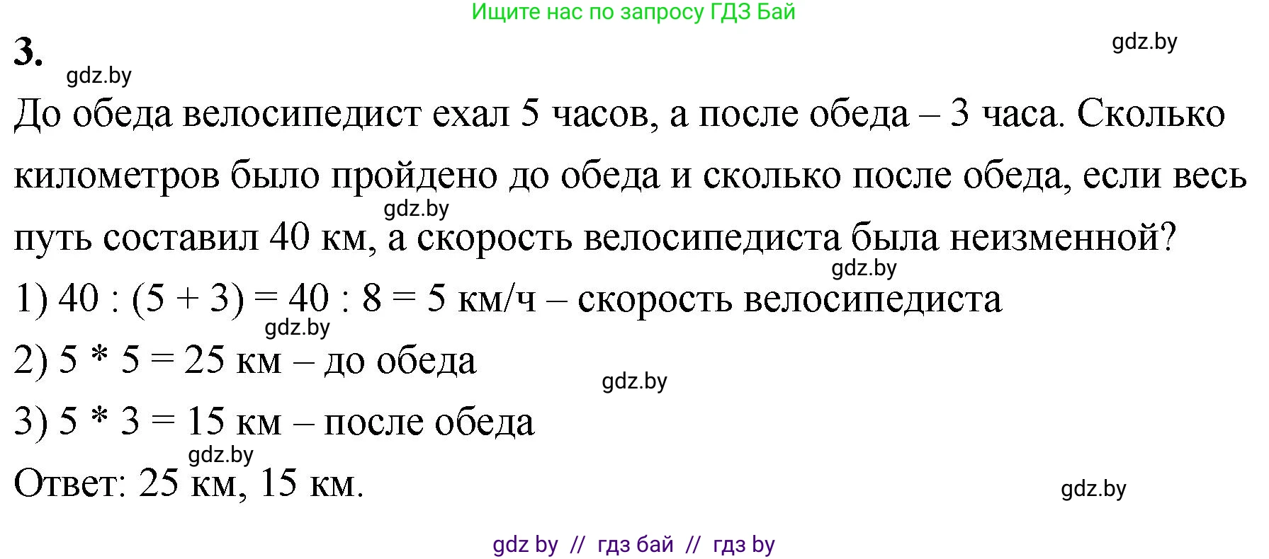 Математика, 4 класс Учебник, авторы: Муравьева Галина Леонидовна, Урбан Мария Анатольевна, издательство Национальный институт образования, Минск, 2022, розового цвета, Часть 2, страница 26, номер 3, Решение 2