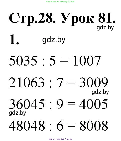 Математика, 4 класс Учебник, авторы: Муравьева Галина Леонидовна, Урбан Мария Анатольевна, издательство Национальный институт образования, Минск, 2022, розового цвета, Часть 2, страница 28, номер 1, Решение 2