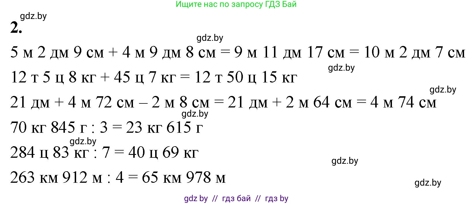 Математика, 4 класс Учебник, авторы: Муравьева Галина Леонидовна, Урбан Мария Анатольевна, издательство Национальный институт образования, Минск, 2022, розового цвета, Часть 2, страница 28, номер 2, Решение 2
