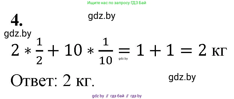 Математика, 4 класс Учебник, авторы: Муравьева Галина Леонидовна, Урбан Мария Анатольевна, издательство Национальный институт образования, Минск, 2022, розового цвета, Часть 2, страница 28, номер 4, Решение 2
