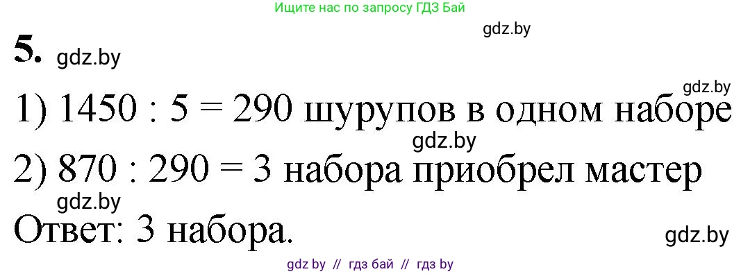Математика, 4 класс Учебник, авторы: Муравьева Галина Леонидовна, Урбан Мария Анатольевна, издательство Национальный институт образования, Минск, 2022, розового цвета, Часть 2, страница 29, номер 5, Решение 2