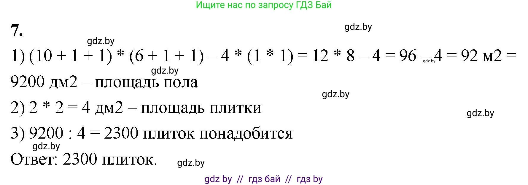 Математика, 4 класс Учебник, авторы: Муравьева Галина Леонидовна, Урбан Мария Анатольевна, издательство Национальный институт образования, Минск, 2022, розового цвета, Часть 2, страница 29, номер 7, Решение 2