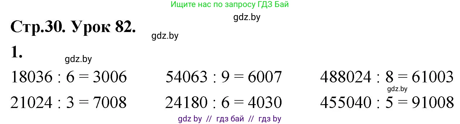 Математика, 4 класс Учебник, авторы: Муравьева Галина Леонидовна, Урбан Мария Анатольевна, издательство Национальный институт образования, Минск, 2022, розового цвета, Часть 2, страница 30, номер 1, Решение 2