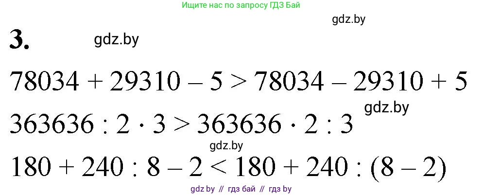 Математика, 4 класс Учебник, авторы: Муравьева Галина Леонидовна, Урбан Мария Анатольевна, издательство Национальный институт образования, Минск, 2022, розового цвета, Часть 2, страница 30, номер 3, Решение 2