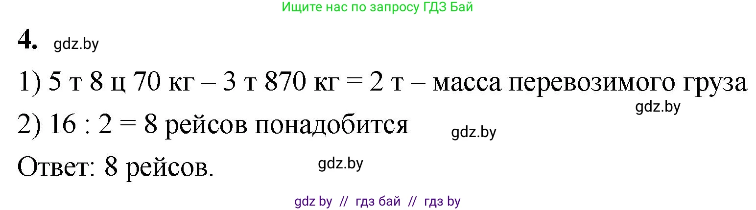 Математика, 4 класс Учебник, авторы: Муравьева Галина Леонидовна, Урбан Мария Анатольевна, издательство Национальный институт образования, Минск, 2022, розового цвета, Часть 2, страница 30, номер 4, Решение 2