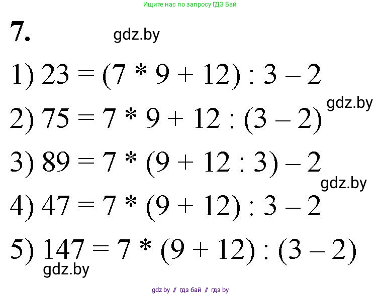 Математика, 4 класс Учебник, авторы: Муравьева Галина Леонидовна, Урбан Мария Анатольевна, издательство Национальный институт образования, Минск, 2022, розового цвета, Часть 2, страница 31, номер 7, Решение 2