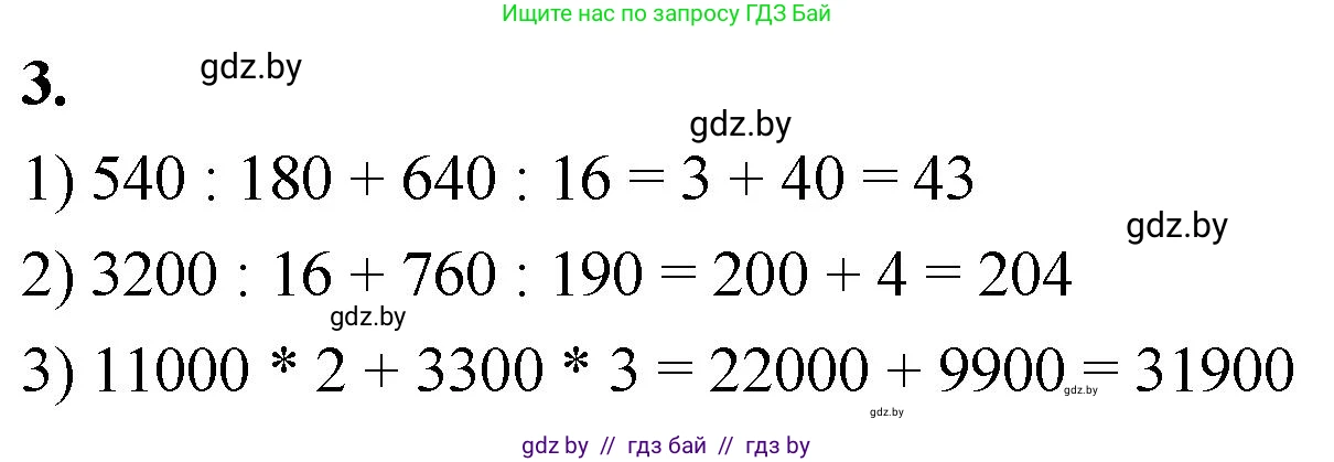 Математика, 4 класс Учебник, авторы: Муравьева Галина Леонидовна, Урбан Мария Анатольевна, издательство Национальный институт образования, Минск, 2022, розового цвета, Часть 2, страница 32, номер 3, Решение 2