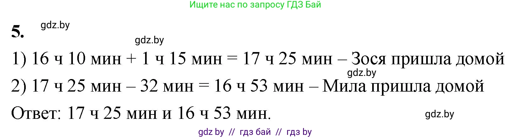Математика, 4 класс Учебник, авторы: Муравьева Галина Леонидовна, Урбан Мария Анатольевна, издательство Национальный институт образования, Минск, 2022, розового цвета, Часть 2, страница 32, номер 5, Решение 2