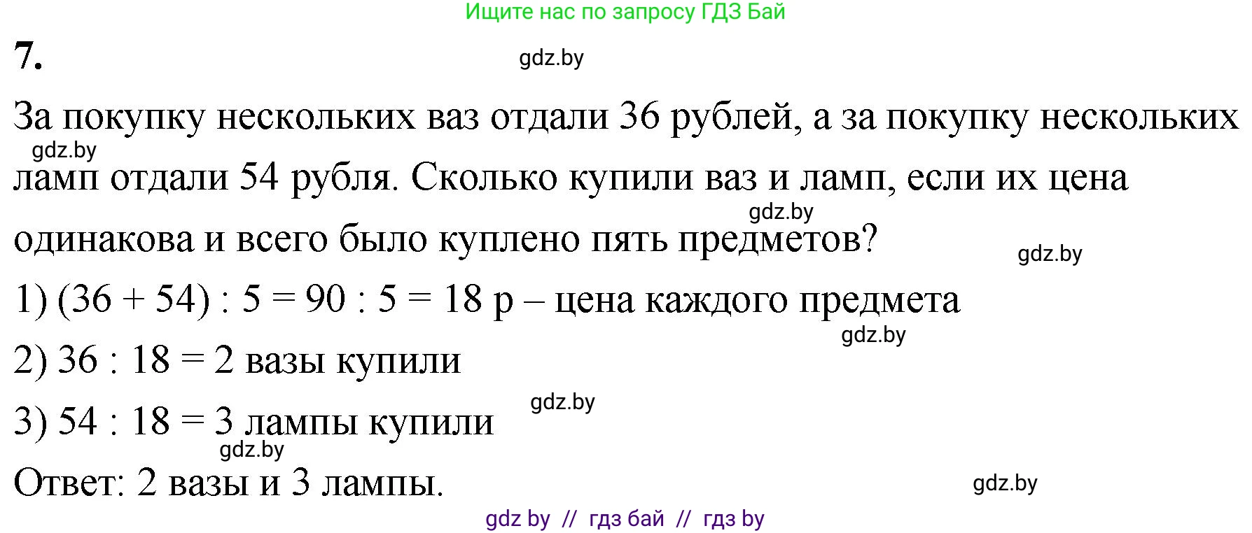 Математика, 4 класс Учебник, авторы: Муравьева Галина Леонидовна, Урбан Мария Анатольевна, издательство Национальный институт образования, Минск, 2022, розового цвета, Часть 2, страница 32, номер 7, Решение 2