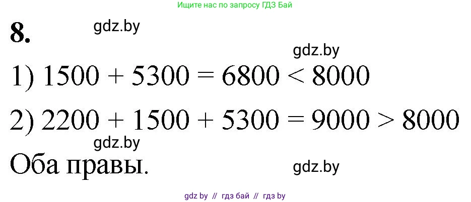 Математика, 4 класс Учебник, авторы: Муравьева Галина Леонидовна, Урбан Мария Анатольевна, издательство Национальный институт образования, Минск, 2022, розового цвета, Часть 2, страница 33, номер 8, Решение 2
