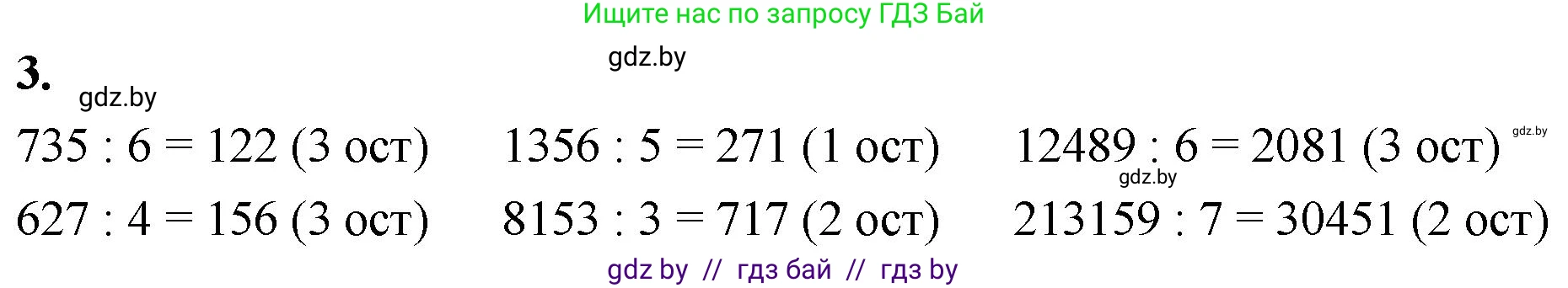 Математика, 4 класс Учебник, авторы: Муравьева Галина Леонидовна, Урбан Мария Анатольевна, издательство Национальный институт образования, Минск, 2022, розового цвета, Часть 2, страница 34, номер 3, Решение 2