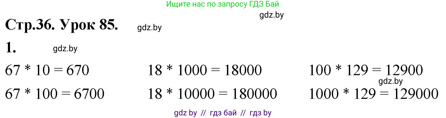 Математика, 4 класс Учебник, авторы: Муравьева Галина Леонидовна, Урбан Мария Анатольевна, издательство Национальный институт образования, Минск, 2022, розового цвета, Часть 2, страница 36, номер 1, Решение 2
