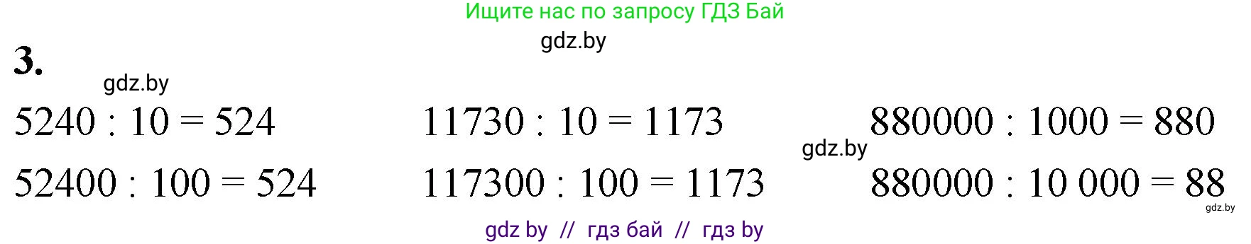 Математика, 4 класс Учебник, авторы: Муравьева Галина Леонидовна, Урбан Мария Анатольевна, издательство Национальный институт образования, Минск, 2022, розового цвета, Часть 2, страница 36, номер 3, Решение 2