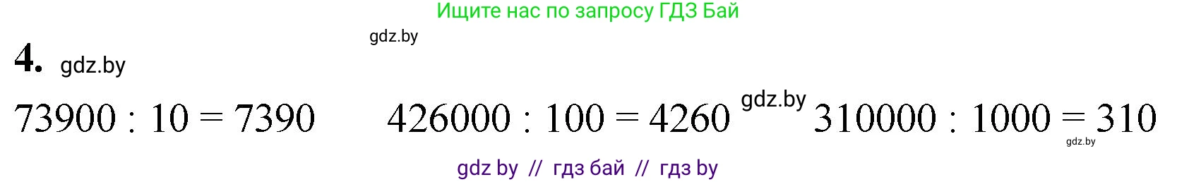 Математика, 4 класс Учебник, авторы: Муравьева Галина Леонидовна, Урбан Мария Анатольевна, издательство Национальный институт образования, Минск, 2022, розового цвета, Часть 2, страница 36, номер 4, Решение 2