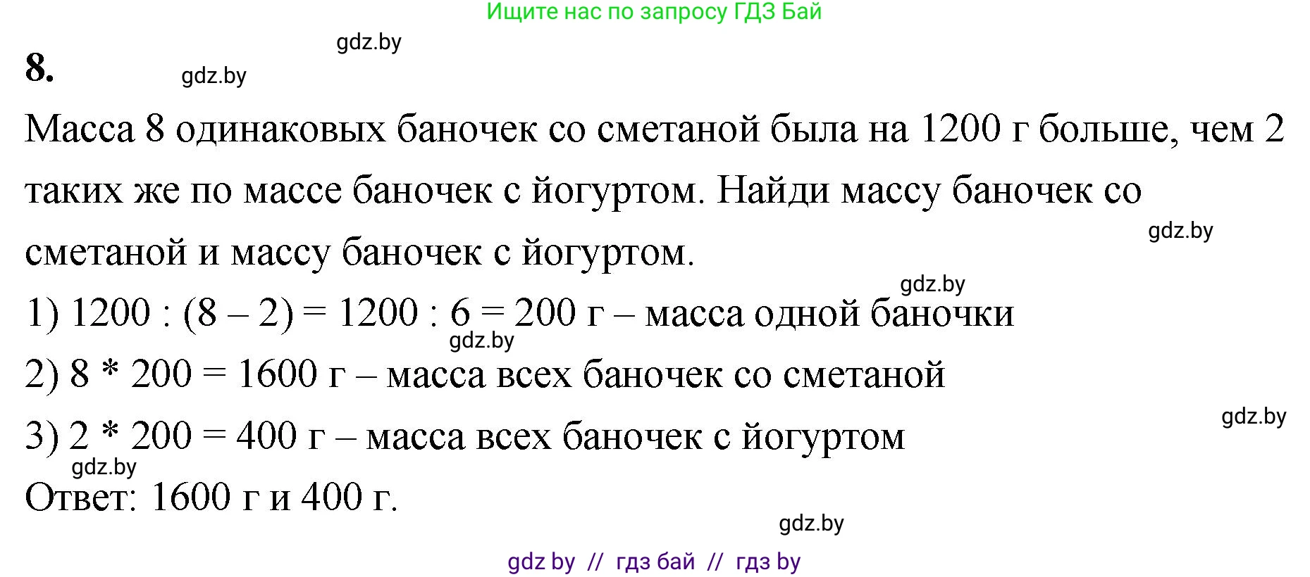 Математика, 4 класс Учебник, авторы: Муравьева Галина Леонидовна, Урбан Мария Анатольевна, издательство Национальный институт образования, Минск, 2022, розового цвета, Часть 2, страница 37, номер 8, Решение 2